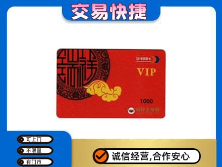 漳州上门回收瑞祥商联卡