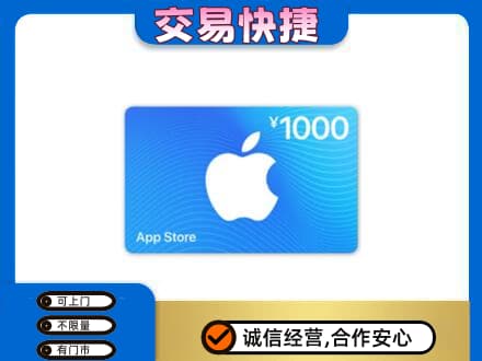 漳州上门回收苹果充值卡