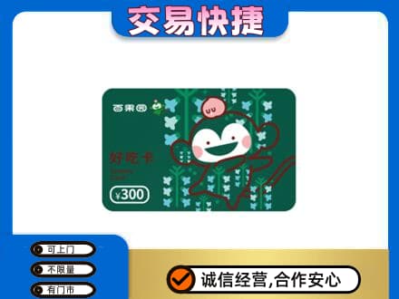 漳州上门回收百果园卡