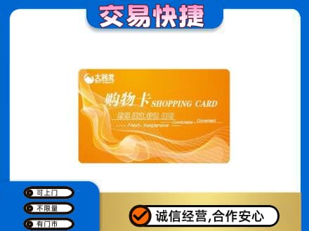 漳州上门回收大润发超市卡